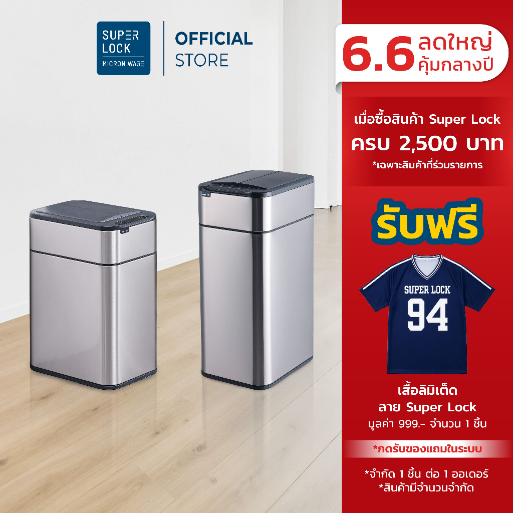 Super Lock ถังขยะแสตนเลสระบบเซ็นเซอร์เปิด-ปิด อัตโนมัติ 15-20-50 ลิตร สแตนเลส 430 9603 - 9604 - 9607