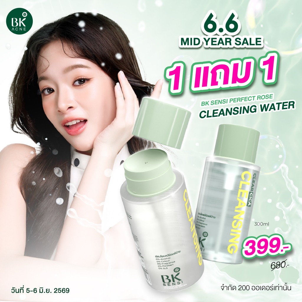 BK SENSI PERFECT ROSE CLEANSING WATER คลีนซิ่งเช็ดเครื่องสำอางกันน้ำ สูตรอ่อนโยนสำหรับคนเป็นสิว300ml