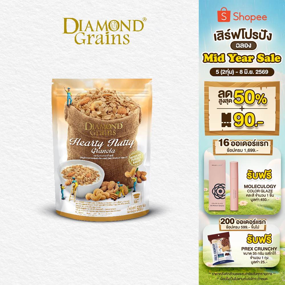 Diamond Grains กราโนล่า สูตร Original Granola ขนาด 500 กรัม รส Hearty Nutty ฮาร์ทตี้ นัทตี้