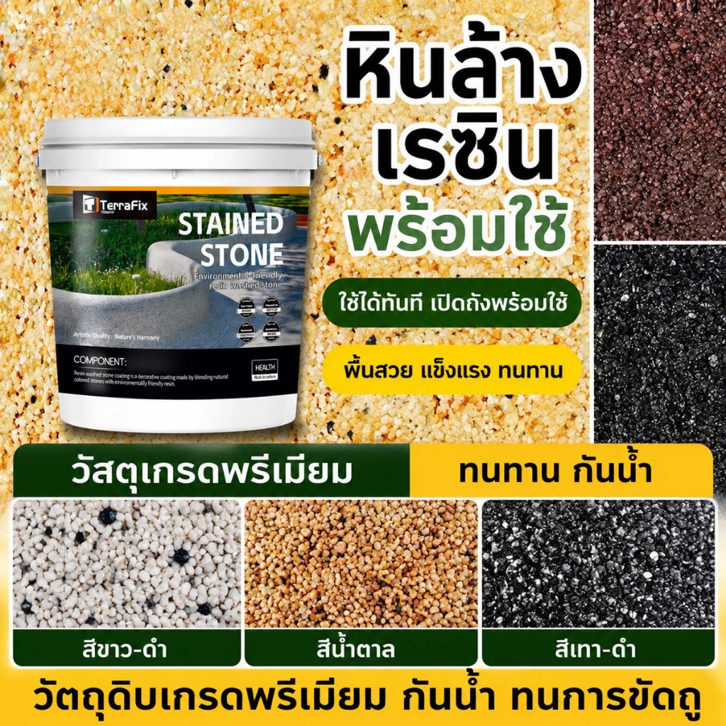 หินล้างอีพ็อกซีถังละ 1KGอนุภาคหินสีทาพื้นลายหินอ่อน สีทาพื้นปูนทรายสีสัน สีอีพ๊อกซี่ กันลื่น กันน้ำ
