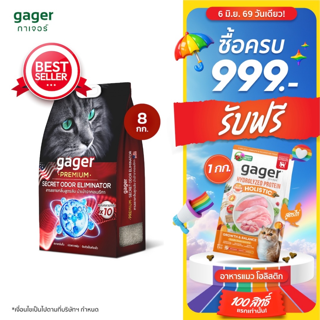 Gager (กาเจอร์) ทรายแมวภูเขาไฟ สารสลายกลิ่นสูตรลับจากอเมริกา พลังสลายกลิ่น 3 เท่า ทรายแมวพรีเมียม ทรายแมว (8กิโล)