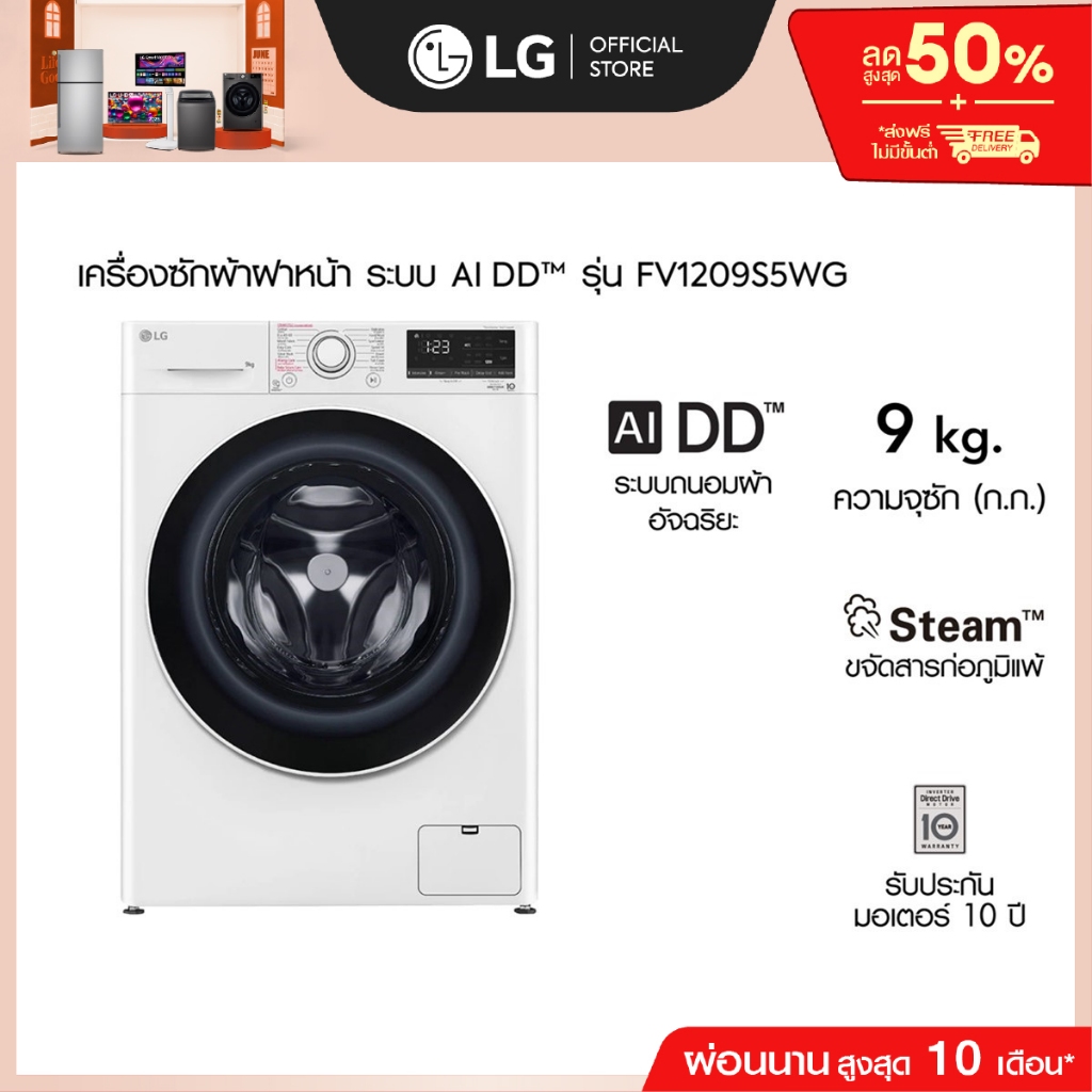 (Pre-Order 30 Day)เครื่องซักผ้า 9 กก รุ่น FV1209S5WG ระบบ AI DD™ พร้อม Smart Diagnosis ตรวจสอบปัญหาผ่านมือถือ