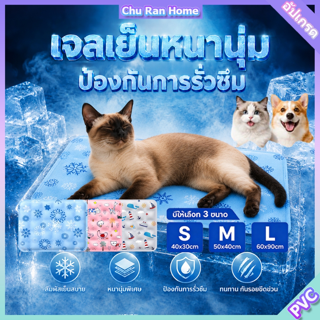 🧊แผ่นเจลเย็น ที่นอนเจลเย็น สำหรับสัตว์เลี้ยง แมวสุนัข เจลเย็น ทำความเย็น เย็นสบาย แผ่นเจลเย็นแมว สุนัข
