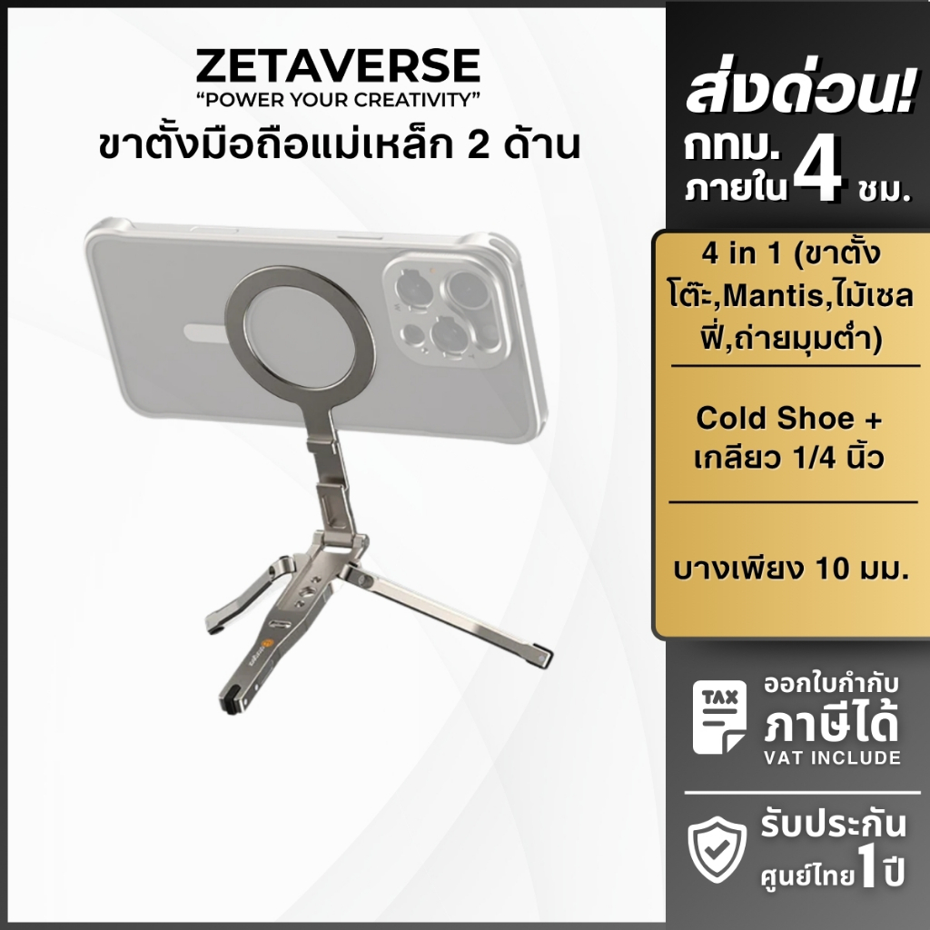 Fotorgear Mantis ขาตั้งมือถือ ไม้เซลฟี่ แม่เหล็ก N52 พับได้  มีช่อง Cold Shoe ขาตั้งเกี่ยวจอคอม