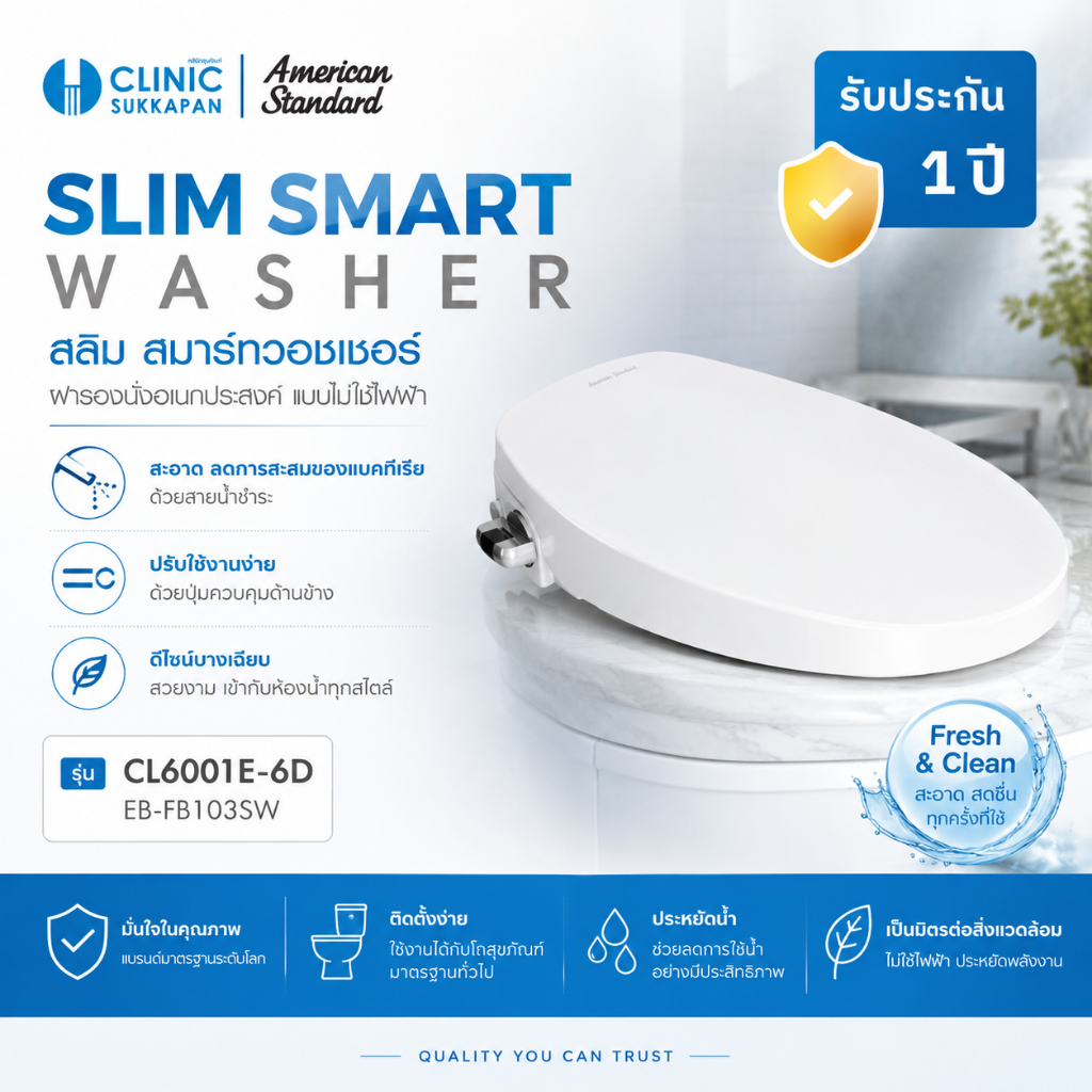 AMERICAN STANDARD   EB-FB103SW |  CL6001E-6D   ฝารองนั่งชักโครกเอนกประสงค์สีขาว แบบไม่ใช้ไฟฟ้า รุ่น 