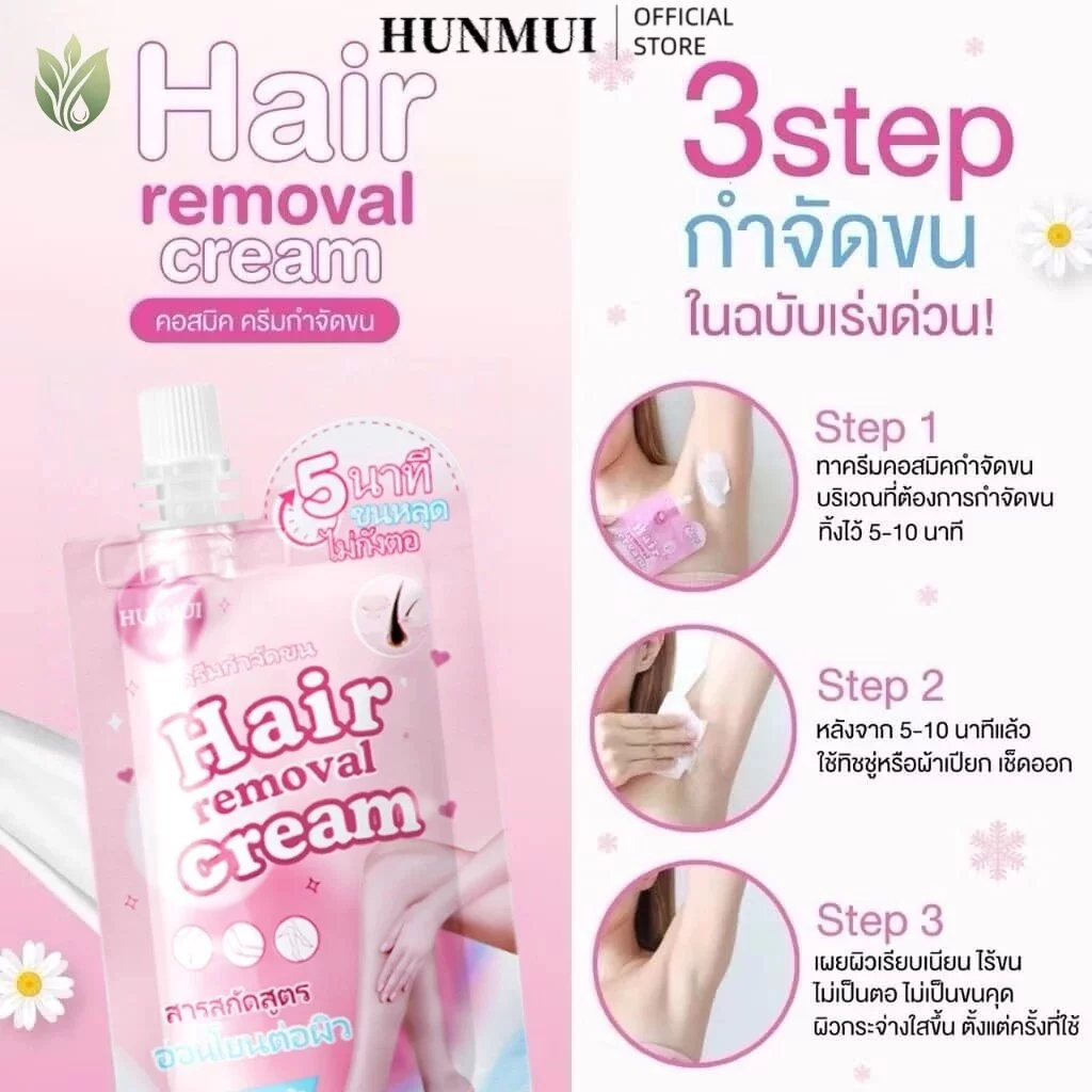 ครีมกำจัดขน HUNMUI คอสมิค ครีมกำจัดขน 5นาทีขนหาย ผิวเนียน ไร้ขน ไม่เป็นตอ ไม่แสบไม่คัน (ของแท้เจ้าของแบรนด์)