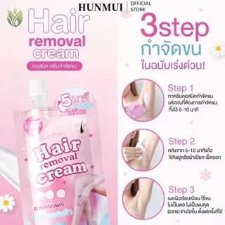 ครีมกำจัดขน HUNMUI คอสมิค ครีมกำจัดขน 5นาทีขนหาย ผิวเนียน ไร้ขน ไม่เป็นตอ ไม่แสบไม่คัน (ของแท้เจ้าของแบรนด์)