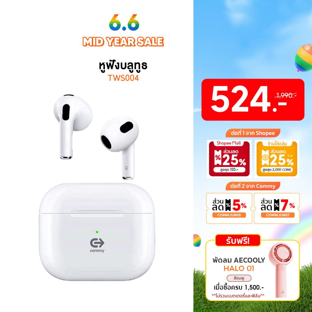 Commy หูฟังไร้สาย bluetooth ไมค์ชัด เสียงดีเบสแน่น ใส่เคส earpods ได้ ตัดเสียง TWS004/TWS005/TWS010