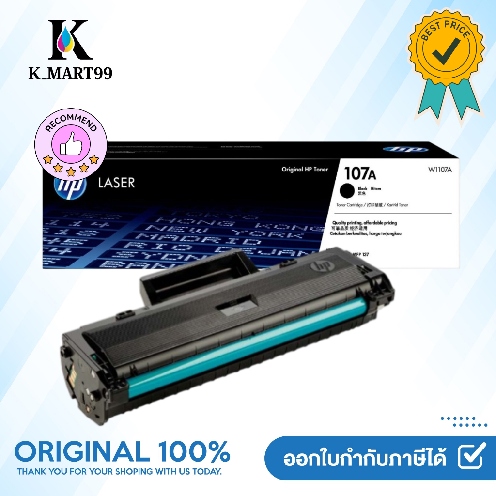 107A ตลับหมึกโทนเนอร์ (W1107A)หมึกสีดำ