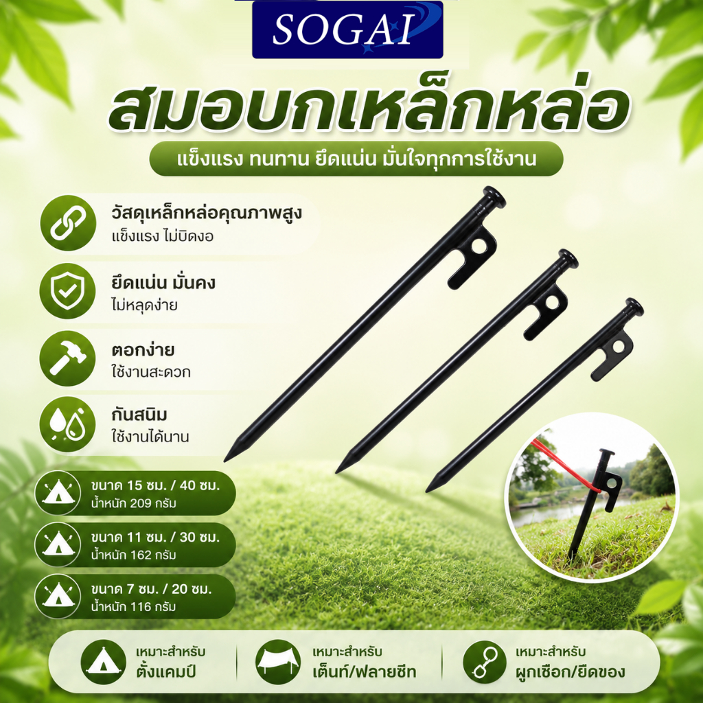 สมอบกเหล็ก สมอบก สมอเต็นท์ สมอบก 20cm สมอบก 30 cm สมอบก 40 cm มอบกเหล็กหล่อ Campingmoon แข็งแรง ทนทาน เชือกเต็นท์ 4mmx4m
