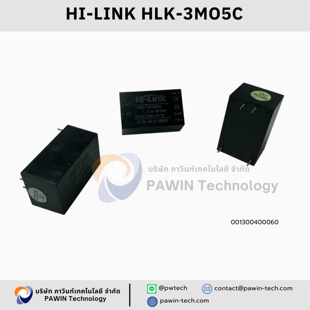 HI-LINK HLK-3M05C 1ชุดมีจำนวน 2ชิ้น