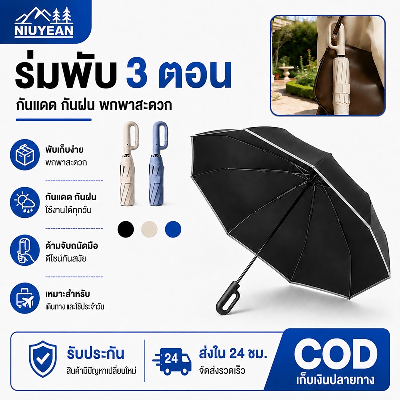 ร่มพับแบบพกพา ร่มกันฝน ระบบเปิด-ปิดออโต้ กันแดดฝนได้ดี พกพาสะดวก น้ำหนักเบา