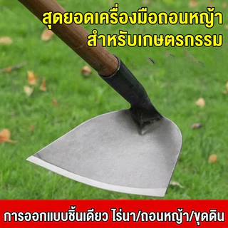 【พร้อมส่ง】จอบกำจัดหญ้า จอบพรวนดิน จอบสวนผัก เหล็กแมงกานีสคุณภาพสูง แข็งแรง คมทน ใช้งานได้นาน