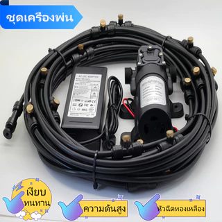 อุปกรณ์สเปรย์น้ำ ชุดฉีดละอองหมอก กำจัดฝุ่นละออง PM2.5 หัวฉีดทำทองเหลือง ลดอุณหภูมิ 10-40 หัว ท่อยาว 10-40 ม ขนาดรูฉีด 0.