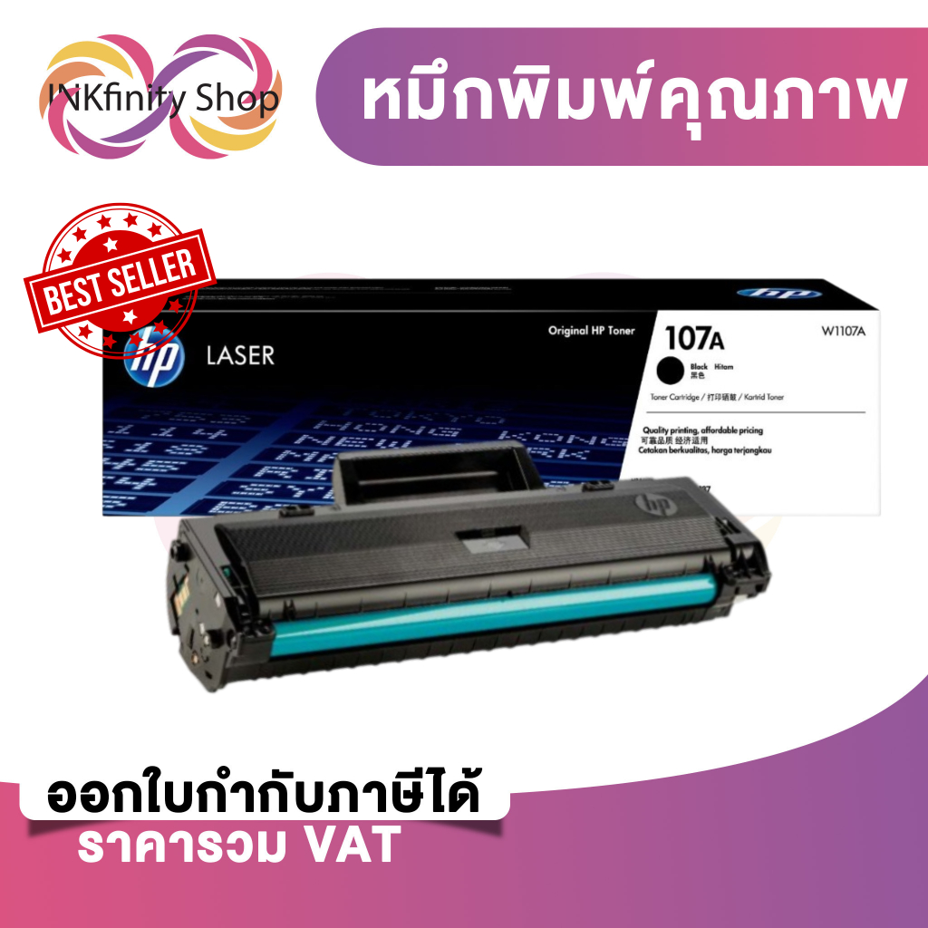 107A ตลับหมึกโทนเนอร์ (W1107A) หมึกสีดำ