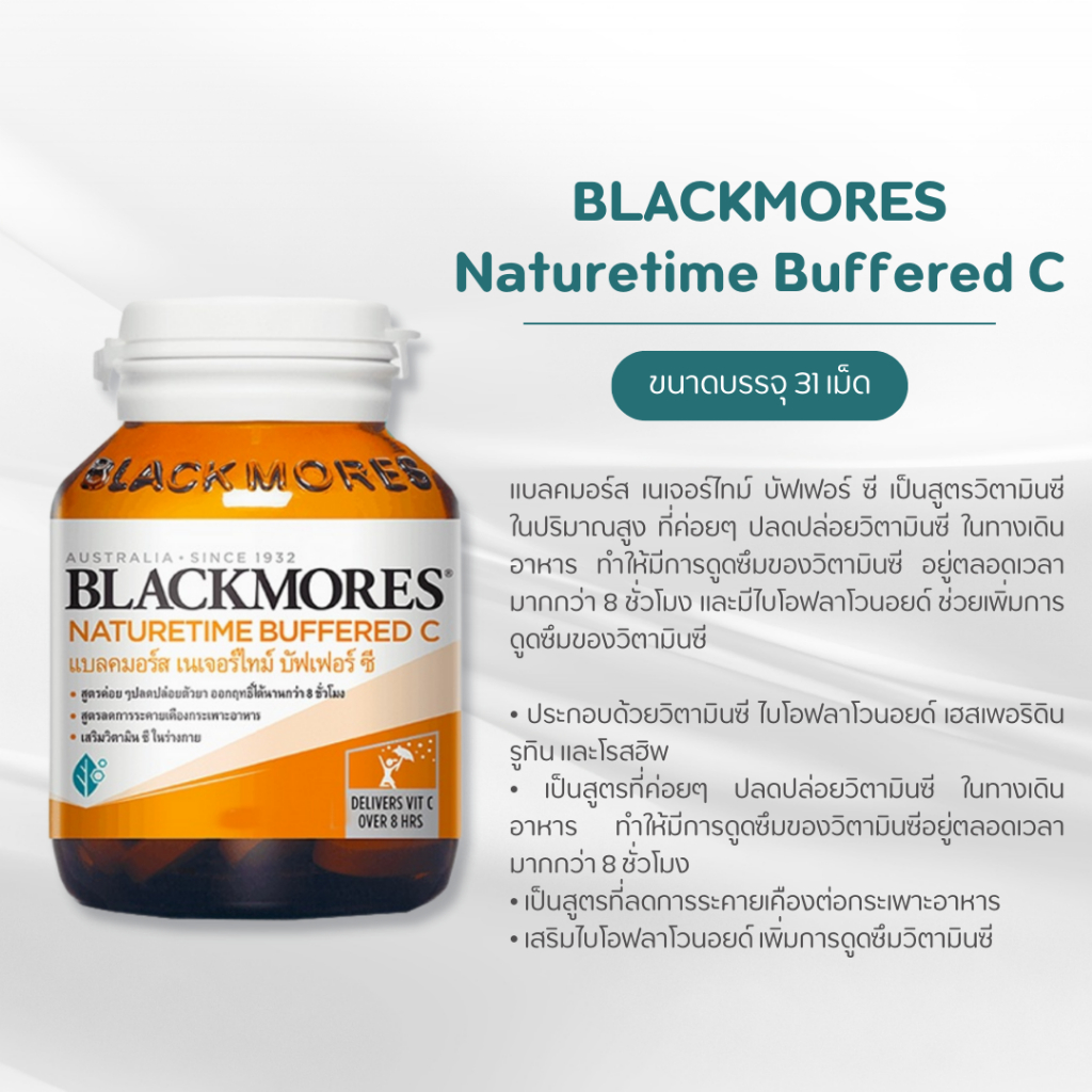 Blackmores แบลคมอร์ส วิตามินซีสูตรอ่อนโยน ไม่กัดกระเพาะ (31 เม็ด) คงประสิทธิภาพยาวนาน 8 ชั่วโมง