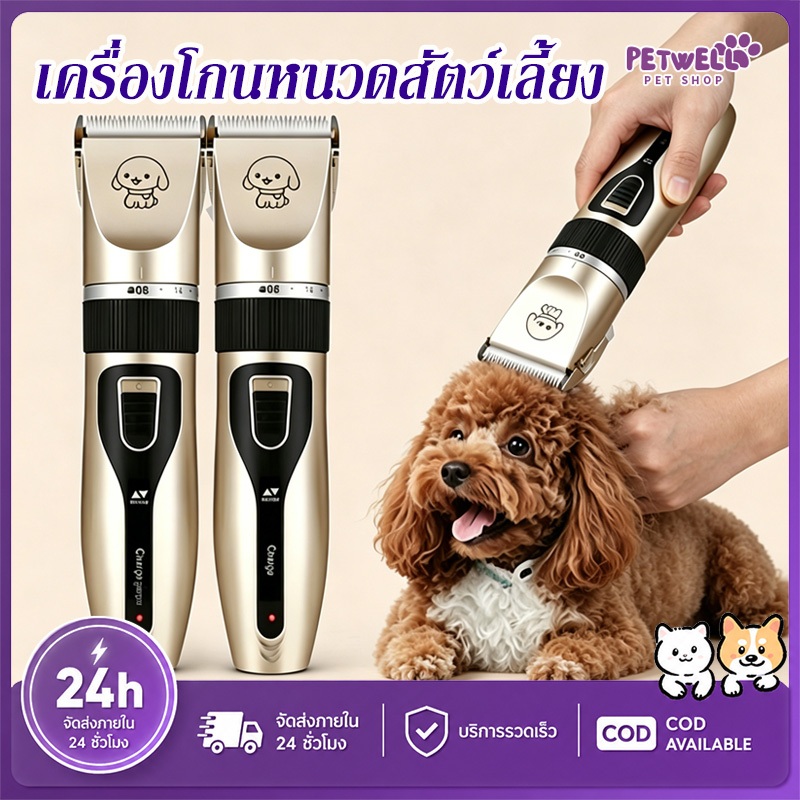 PETWELL ปัตตาเลี่ยนตัดขนสุนัข ชุด12ชิ้น อุปกรณ์เสริมฟรี Type-C ชาร์จใหม่ได้ ไร้สาย กันน้ำ เสียงเบา