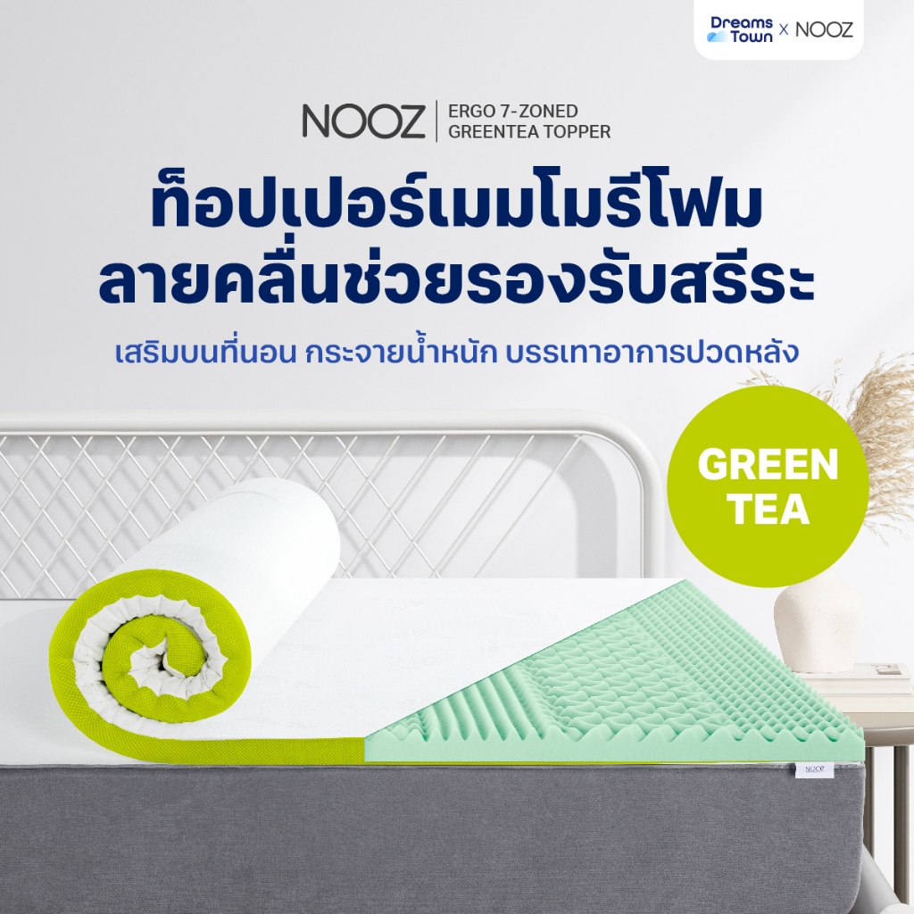 Nooz ท็อปเปอร์ ที่รองนอน ท็อปเปอร์เมมโมรี่โฟมชาเขียว ลายคลื่น ออกแบบลวดลาย 7 โซน รุ่น Ergo Greentea The 7 Zone