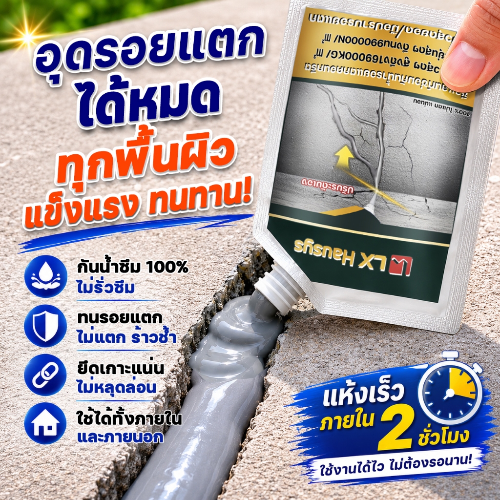 LX Hausys ซีลแลนท์ซ่อมรอยแตกร้าวคอนกรีต 530g กันน้ำ กาวซ่อมรอยแตกพื้น ผนัง อิฐ และกระเบื้อง ใช้งานง่าย