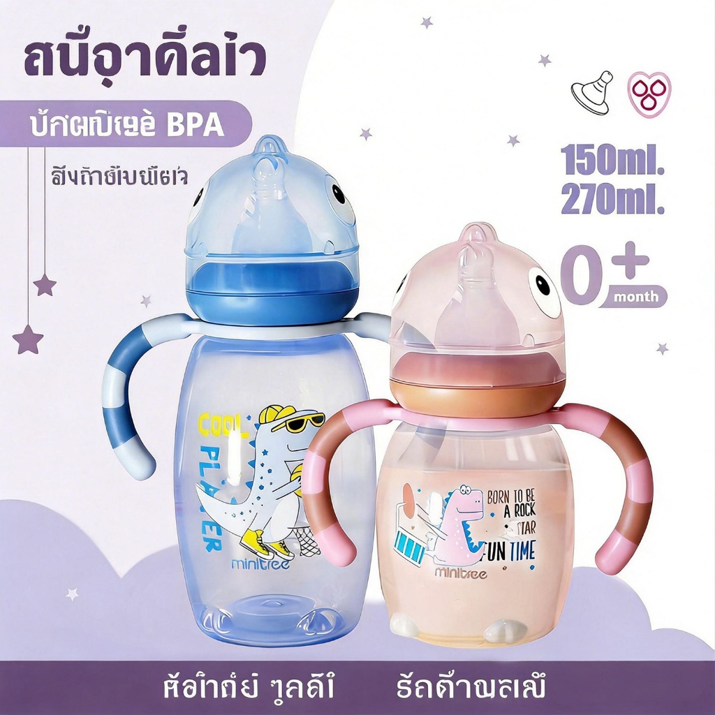 ขวดนมเด็ก ขวดนม เนอเจอร์ ขวดนมแรกเกิด การ์ตูนไดโนเสาร์เด็กขวดนม เลียนแบบนมแม่ ซิลิโคนปลอบประโลมปาก BPA ฟรี 0-6 เดือน