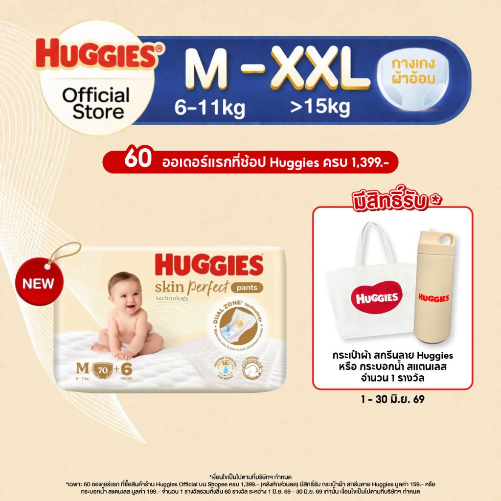 Huggies Skin Perfect Technology Pants ผ้าอ้อมเด็กพรีเมียม แบบกางเกง ฮักกี้ส์ สกิน เพอร์เฟค เทคโนโลยี ไซส์ M-XXL (1 แพ็ค)