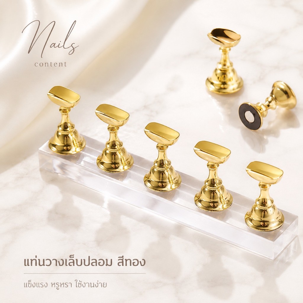 แท่นวางเล็บปลอม สีทอง แท่นโชว์เล็บ เป็นแบบแม่เหล็ก สามารถดึงออกได้เลย ใช้วางเล็บปลอมPVC เพื่อฝึกเพ้นท์เล็บ