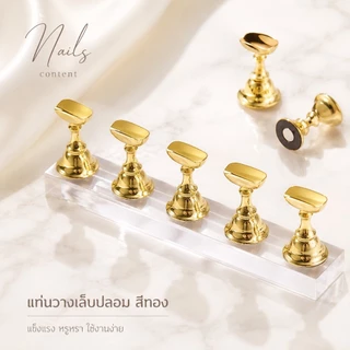 แท่นวางเล็บปลอม สีทอง แท่นโชว์เล็บ เป็นแบบแม่เหล็ก สามารถดึงออกได้เลย ใช้วางเล็บปลอมPVC เพื่อฝึกเพ้นท์เล็บ