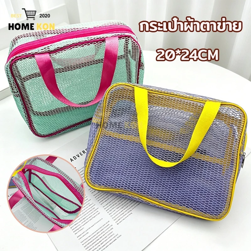กระเป๋าเครื่องสำอางตาข่าย กระเป๋าเครื่องสำอาง ใส่อุปกรณ์อาบน้ำ มีซิป พกพาสะดวก ความจุขนาดใหญ่