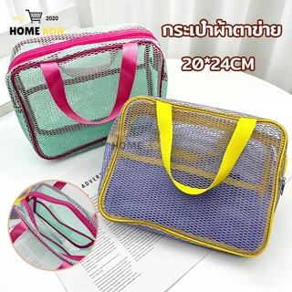 กระเป๋าเครื่องสำอางตาข่าย กระเป๋าเครื่องสำอาง ใส่อุปกรณ์อาบน้ำ มีซิป พกพาสะดวก ความจุขนาดใหญ่