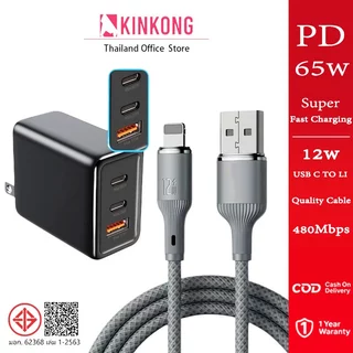 【ส่งด่วน】 KINKONG ชุดหัวชาร์จ 65W PD + สาย Li 12W ชาร์จเร็ว สำหรับ iP7 ถึง 14 Pro Max รับประกัน 1 ปี