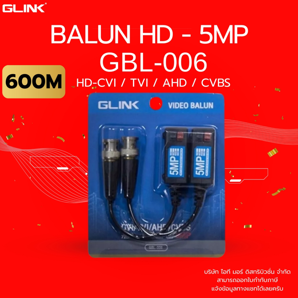 (ส่งด่วน) GLINK GBL-006 บาลัน Balun HD 5ล้าน สำหรับกล้อง ANALOG เดินไกลสูงสุด 600 เมตร
