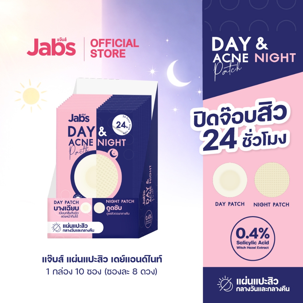 Jabs แจ๊บส์ แผ่นแปะสิว เดย์ แอนด์ ไนท์ แอคเน่ แพทช์ 1 กล่อง (10 ซอง)