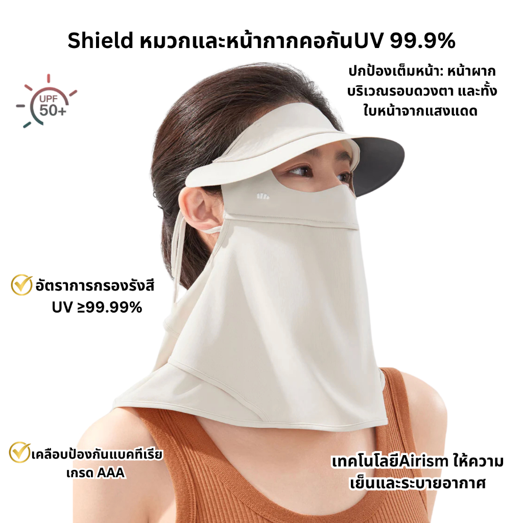 Beneunder หมวกหน้ากากกันแดดUV99% UPF50+ สำหรับผู้หญิง รุ่น Shield มีผ้ากันแดดลงมาปิดคอ ผ้านุ่มลื่นใส่สบาย