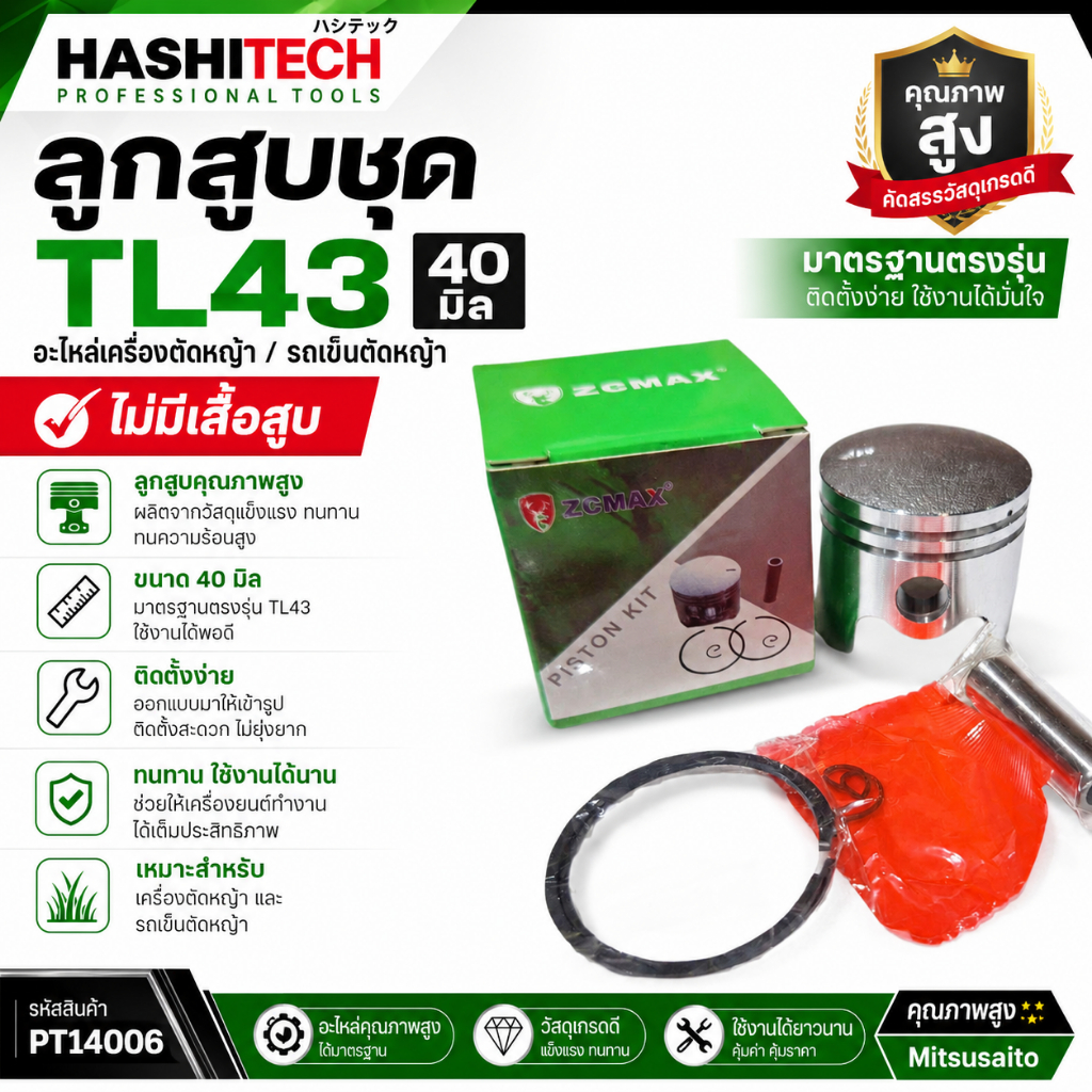 ลูกสูบชุด ชุดลูกสูบ TL43 ขนาด 40มิล รถเข็นตัดหญ้า (ไม่มีเสื้อสูบ) by SINSHOP