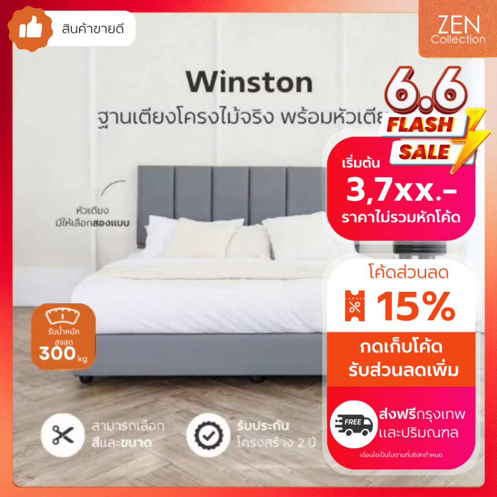 ZEN Collection เตียงนอน ฐานเตียง+หัวเตียง 6ฟุต 5ฟุต 3.5ฟุต (ไม่รวมที่นอน) Winston Bedding Frame รับประกัน 2 ปี