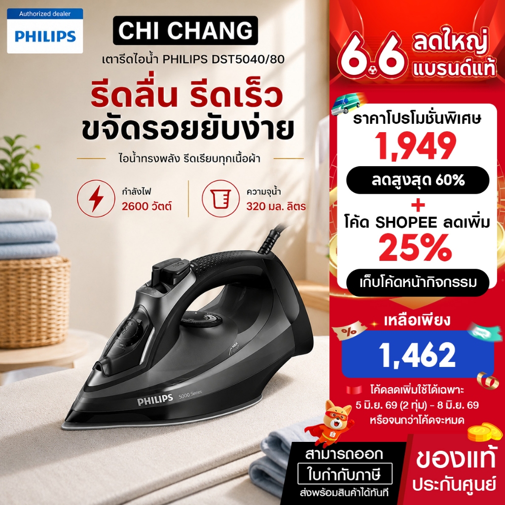 PHILIPS DST5040/80 เตารีดไอน้ำ (2600 วัตต์)