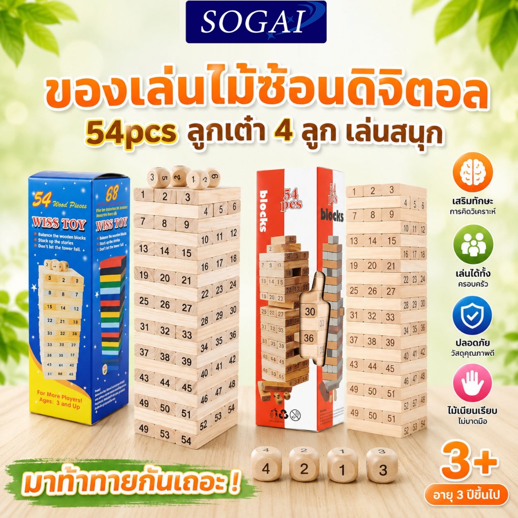 บล็อคตัวต่อ เรียงซ้อนเป็นตึกสูงและดึงตัวต่อออก ของเล่นเพื่อการศึกษาสำหรับเด็ก ของเล่นสำหรับพ่อแม่และลูก