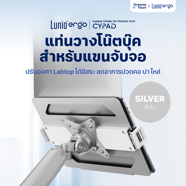 Lunio Ergo Cypad แท่นวางโน็ตบุ๊ค แท่นวางแลปท็อป สีเงิน สำหรับใช้ร่วมกับแขนจับจอ ช่วยลดความร้อนสะสม ประหยัดพื้นที่