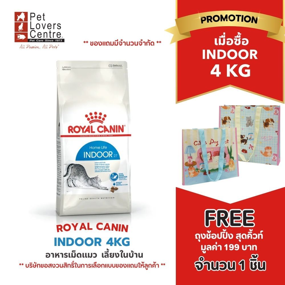 โปรแรง เฉพาะเดือนนี้ ! Royal Canin Indoor - โรยัล คานิน สำหรับแมวเลี้ยงในบ้าน 4 kg. ( 200 ถุงสุดท้าย)