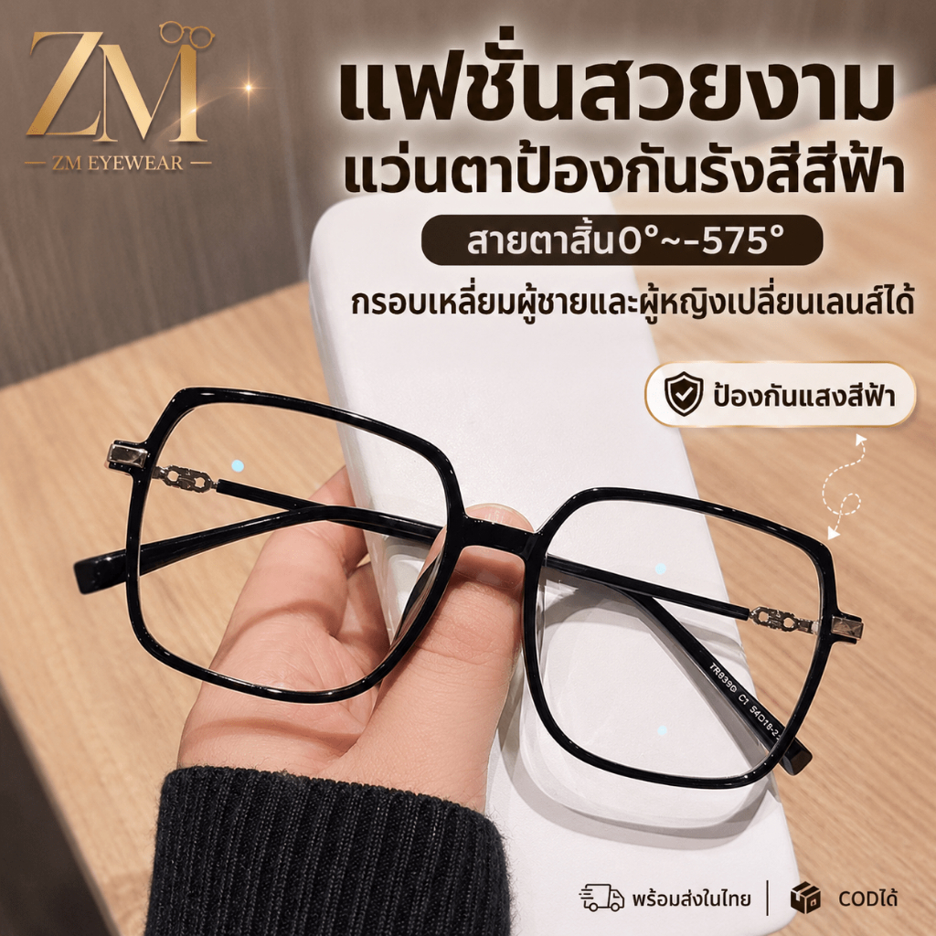 ✨TH พร้อมส่ง✨ แฟชั่นสวยงามแว่นตาป้องกันรังสีสีฟ้าสายตาสั้น0°~-575°กรอบเหลี่ยมผู้ชายและผู้หญิงนัเปลี่ยนเลนส์ได้ 045-1