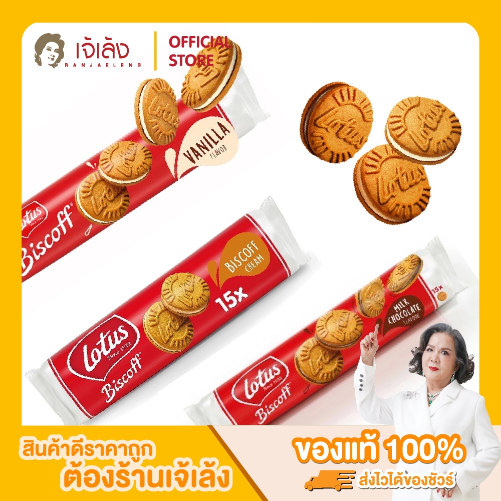 LOTUS Biscoff Sand Biscuit (110 g.) โลตัส บิสคอฟ แซนวิชครีม