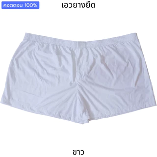 บ็อกเซอร์คนอ้วน กางเกงใน กางเกงนอน บิ๊กไซส์ ใหญ่จริง 2XL-7XL เอว40"-75" ชุดชั้นในชาย หญิง คอตตอน นุ่ม ใส่สบาย ไม่อึดอัด
