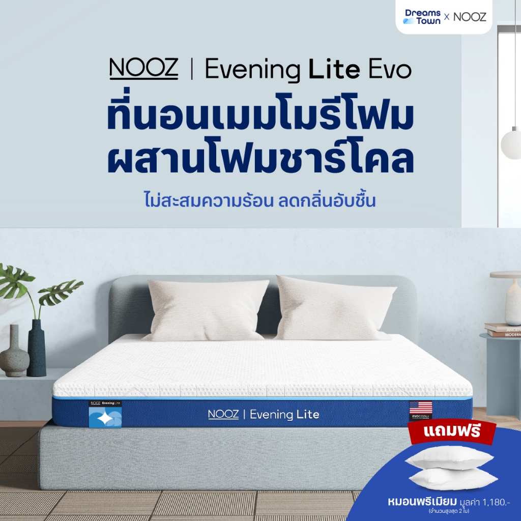 NOOZ ที่นอนเมมโมรี่โฟม ผสมคูลลิ่งเจลไม่กักเก็บความร้อน ระบายอากาศได้ดี Memory Foam รุ่น Evening Lite Evo หนา 4 นิ้ว