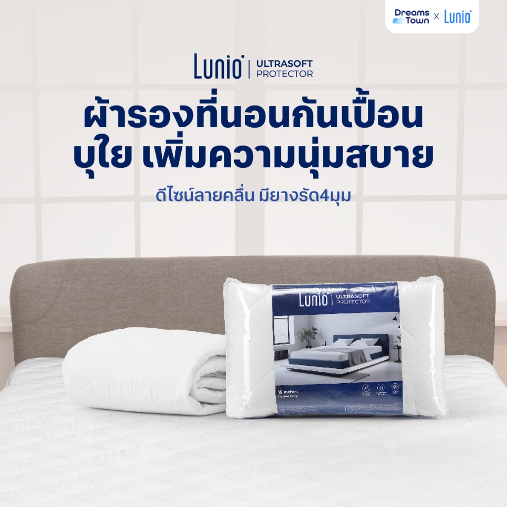 Lunio ผ้ารองกันเปื้อน ผ้ารองที่นอน ที่นอนไม่เหลือง ยืดอายุการใช้งานที่นอน บุใยเพิ่มความนุ่ม รุ่น Ultrasoft Protector