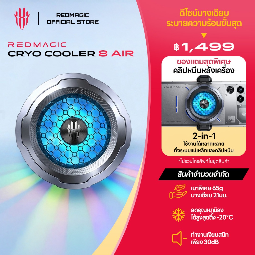 [ใหม่] REDMAGIC Cryo Cooler 8 Air | น้ำหนักเบาและกะทัดรัดเพียง 65 กรัม | ดีไซน์บางพิเศษ 21 มม. | พัดลมความเร็วสูง 11 ใบพ
