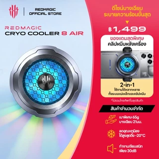 [ใหม่] REDMAGIC Cryo Cooler 8 Air | น้ำหนักเบาและกะทัดรัดเพียง 65 กรัม | ดีไซน์บางพิเศษ 21 มม. | พัดลมความเร็วสูง 11 ใบพ