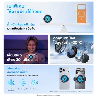 [ใหม่] REDMAGIC Cryo Cooler 8 Air | น้ำหนักเบาและกะทัดรัดเพียง 65 กรัม | ดีไซน์บางพิเศษ 21 มม. | พัดลมความเร็วสูง 11 ใบพ