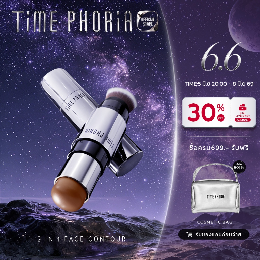 Time Phoria Eclipse Spark 2 in 1 Face Contour คอนทัวร์สติ๊กเนื้อครีมเนียนนุ่ม สัมผัสบางเบา ให้ผิวแมตต์ด