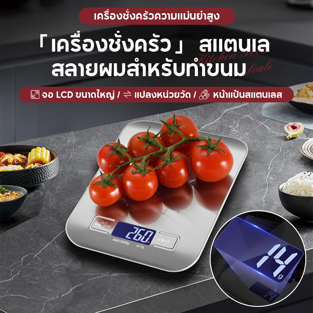 เครื่องชั่งดิจิตอล สแตนเลส 10kg/1g ชั่งอาหาร วัตถุดิบ มี4หน่วยตวง กาแฟ หน้าจอLED แถมถ่าน กันน้ำ