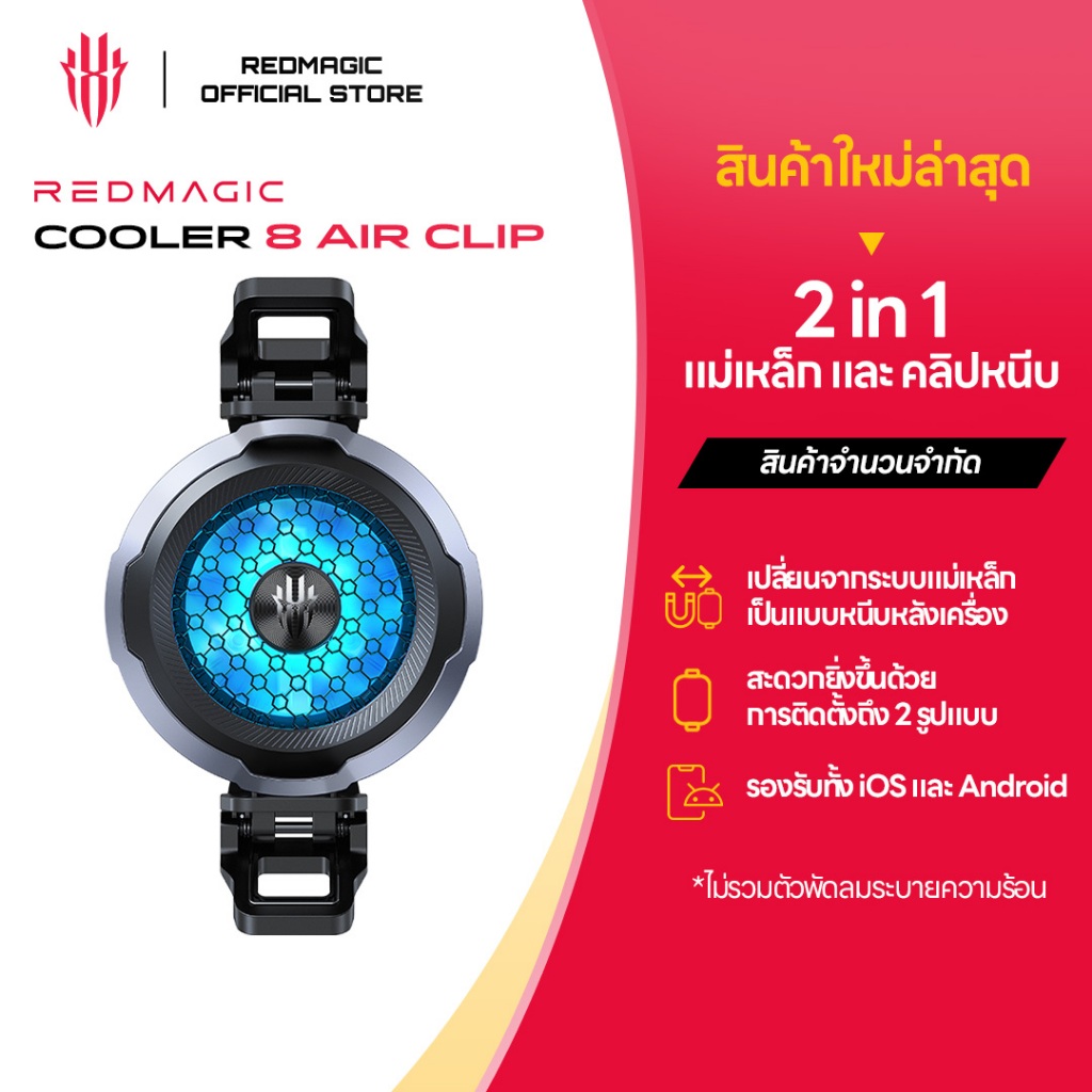 [ของแถมฟรี ห้ามจำหน่าย] REDMAGIC Cooler 8 Air Clip | คลิปแม่เหล็กแบบ 2-in-1 ใช้ได้ทุกรุ่น | เวอร์ชัน Two-in-One